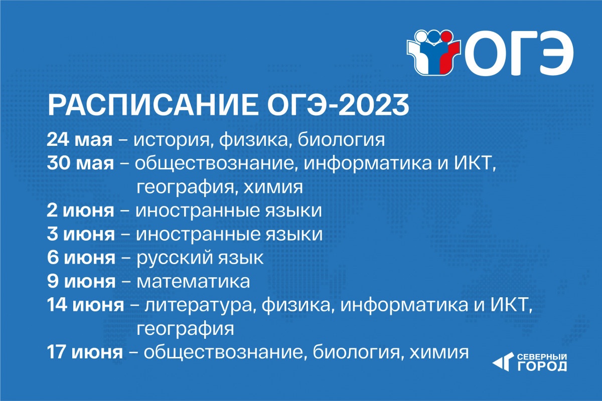 Сколько дней до егэ по обществознанию 2024